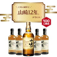 【 IZUMIYA 】確率1/10で山崎12年が当たる！ ウイスキーくじ ＼運試しに挑戦！／ 山崎12年 山崎 竹鶴 シ…