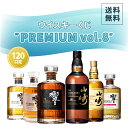 【ご好評につき第8弾】ウイスキーくじ " PREMIUM vol.8 "！【120口】 | 響 21年 山崎 18年 山崎 12年 響 BLENDER'S CH…