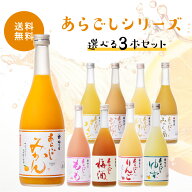【 IZUMIYA 】あらごし3本セット 選べるあらごし 梅乃宿 720ml×3本 あらごし梅酒 あらごし みかん もも …