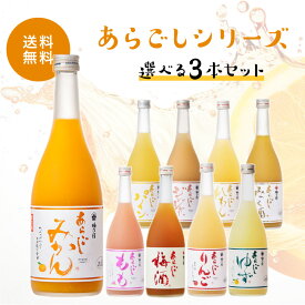 【 IZUMIYA 】あらごし3本セット 選べるあらごし 梅乃宿 720ml×3本 あらごし梅酒 あらごしみかん あらごしもも あらごしりんご あらごしみっく酒 パイン ジンジャー れもん ゆず ギフト 公式 ではありません。