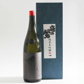 庭のうぐいす 純米大吟醸 くろうぐ 1.8L 山口酒造場 日本酒 九州 福岡 母の日 父の日 贈り物 お中元 ギフト プレゼント
