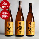 【送料無料】 富乃宝山 3本セット 1.8L ギフト プレゼント 母の日 父の日 西酒造 芋焼酎 25度 3本入り とみの ほうざん 1800ml 鹿児島 黄麹 オンザロック 水割り ソーダ割り