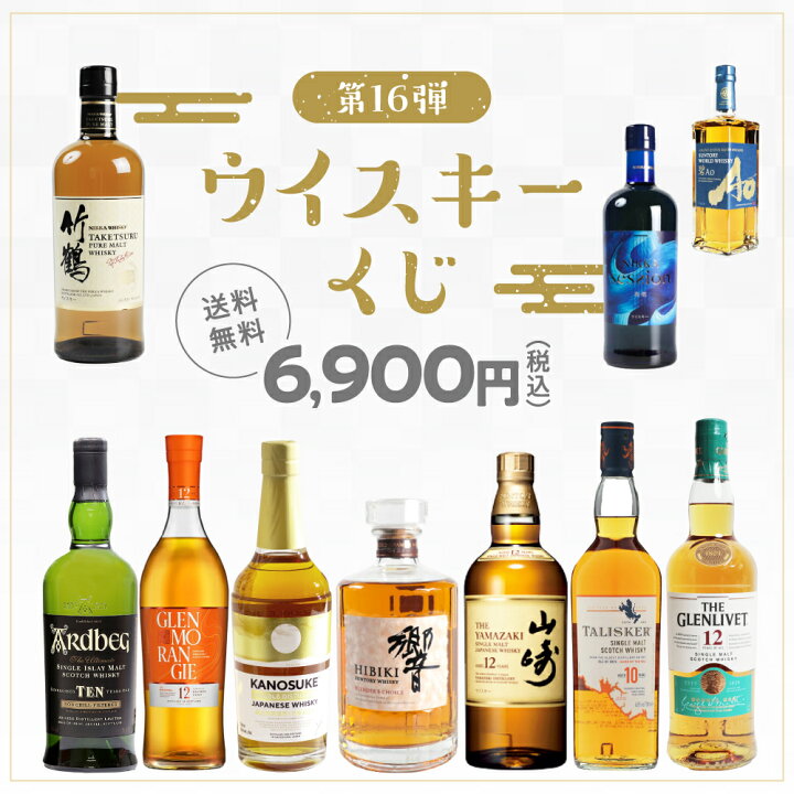 楽天市場】【 IZUMIYA 】ウイスキーくじ 第16弾！125口 ＼届いてからの  