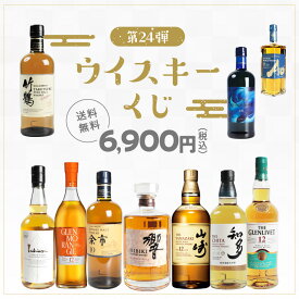 【 IZUMIYA 】ウイスキーくじ 第24弾！100口 ＼届いてからのお楽しみ！／ 第23弾も完売！ 山崎12年 響BLENDER'S CHOICE 余市10年 白州 竹鶴 余市 宮城峡 ザニッカ イチローズモルト 知多 碧 グレンモーレンジィ 送料無料