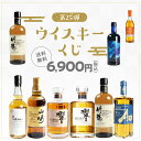 【 IZUMIYA 】ウイスキーくじ 第25弾！100口 ＼届いてからのお楽しみ！／ 第24弾も完売！ 山崎12年 響BLENDER'S CHOIC…