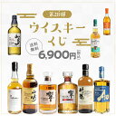 【 IZUMIYA 】ウイスキーくじ 第28弾！100口 ＼届いてからのお楽しみ！／ 第27弾も完売！ 山崎12年 響BLENDER'S CHOIC…