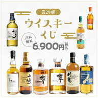 【 IZUMIYA 】ウイスキーくじ 第29弾！100口 ＼届いてからのお楽しみ！／ 第28弾も完売！ 山崎12年 響BLE…