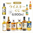 【 IZUMIYA 】ウイスキーくじ 第31弾！100口 ＼届いてからのお楽しみ！／ 第30弾も完売！ 山崎12年 響BLENDER'S CHOIC…
