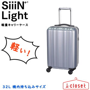 y񂹁zSiiiN+ Light y L[P[X Vo[ STCY 32L 1.9kg 100% |J[{lCg RCbJ[Ή LCC@ݑΉTCY 100Ȉȏ@ݑΉ