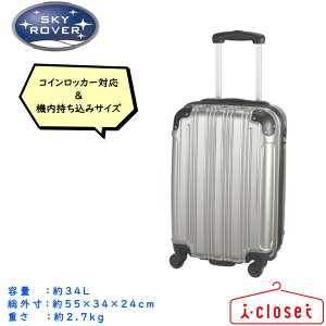 �y��񂹁zSKY ROVER �L�����[�P�[�X �V���o�[ S�T�C�Y ��34L ��2.7kg �R�C�����b�J�[�Ή� LCC�@���������ݑΉ��T�C�Y ������100�Ȉȏ�@���������ݑΉ�