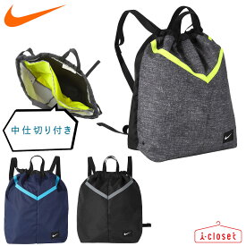 【在庫あります】NIKE ベーシック プールバッグ 1994010 3カラー リュックタイプ 濡れたものと分けられる仕切り付き 2ルームタイプ