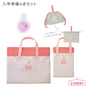 【在庫あります】女の子 入学バッグ4点セット ピンク系 レッスンバッグ、シューズバッグ、名札クリップ、巾着（M）の4点をセットでお届け！