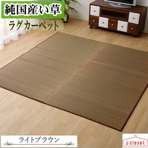 �y��񂹁z �����Y ���� ���O �J�[�y�b�g �wF�\���b�h�x ���C�g�u���E�� ��191×250cm 2.9�� ���n�������J�[�y�b�g ���n�E���^�� �t���[�����O�ɂ��œK �����ɂ͋�C�̎��R�򉻍�p�A���x�̒�
