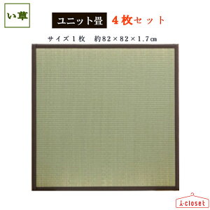 �y��񂹁z �����Y �u���� ���j�b�g�� �u���E�� 1����82×82×1.7cm��4���Z�b�g 1����1.7kg ���ʃW���C���g�t���ŘA���ȒP ���ނɂ͒e�͊����o������15mm���̍d�킽���g�p �y�ʂȂ̂Ŏ����^�т��