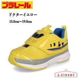 【試し履き1回交換送料無料】【取寄せ】キッズ プラレール ドクターイエロー 新幹線 スニーカー 16211 15.0cm～19.0cm 子供が大好きなプラレールのデザインで元気に出発進行！ インナーソールは取り外しできます 簡易ラッピングOK