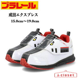 【試し履き1回交換送料無料】【取寄せ】キッズ プラレール JR東日本 成田エクスプレス スニーカー 16257 ホワイト/ブラック 15.0cm～19.0cm 子供が大好きなプラレールのデザインで元気に出発進行！ インナーソールは取り外しできます 簡易ラッピングOK