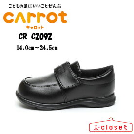 【試し履き1回交換送料無料】【取寄せ】キャロット CR C2092 14.0～24.5cm 2E フォーマルシューズ 足の成長を考えた機能性子ども靴「ムーンスターキャロット」のフォーマルシューズです。子供サイズ～大人サイズ 脱ぎ履きしやすい甲バンドタイプです。