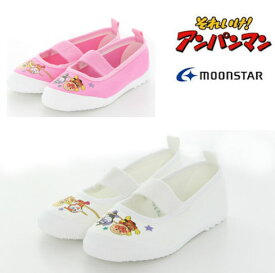 【試し履き1回交換送料無料】【取寄せ】MOONSTAR ムーンスター アンパンマン バレー 02 14.0～21.0cm キッズバレーシューズ　子供靴　上履き　かわいい　男の子　女の子　アンパンマン