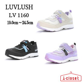 【試し履き1回交換送料無料】【取寄せ】ラブラッシュ LV1160 19.0～24.5cm 3E 『もっと可愛く!もっと速く!女の子のスポーツシーンを足元から応援!』をコンセプトにガールズ向けに誕生した「ラブラッシュ バイ スーパースター」の幅広3Eジュニアシューズです。