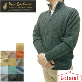 【取寄せ】Pure Cashmere カシミヤ 100% メンズ ハイネック ハーフジップ セーター S/M/L/LL 内モンゴル産の原毛を使用しています 繊維の宝石カシミヤ 軽くて保湿 保温 艶やかさと光沢感 なめらかな肌触り