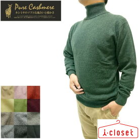 【取寄せ】Pure Cashmere カシミヤ 100% メンズ タートルネック セーター S/M/L/LL 内モンゴル産の原毛を使用しています 繊維の宝石カシミヤ 軽くて保湿 保温 艶やかさと光沢感 なめらかな肌触り