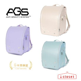 【予約（12月下旬頃の発送予定）】2026年モデル AGS ランドセル ANTI GRAVITY SYSTEM 肩の負担を軽減 AGS背カン RAN-0031 3カラー 女の子 【2026年4月から6年間保証】