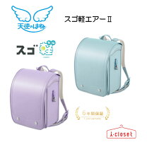 楽天市場】ランドセル 天使のはね シャーベットミント×アクアの通販