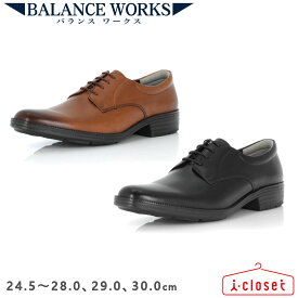【試し履き1回交換送料無料】【取寄せ】Balance Works ビジネスシューズ BW4600 ブラック / ブラウン 24.5cm～28.0、29.0、30.0cm 3E相当 足のストレスを軽減するビジネスシューズ