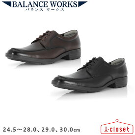 【試し履き1回交換送料無料】【取寄せ】Balance Works ビジネスシューズ BW4603 ブラック / ダークブラウン 24.5cm～28.0、29.0、30.0cm 3E相当 足のストレスを軽減するビジネスシューズ
