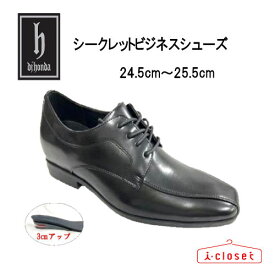 【試し履き1回交換送料無料】【在庫あります】DJ honda シークレットビジネスシューズ MRZ352 ブラック 24.5cm・25.0cm・25.5cm3cmアップインソール ヒールと合わせて6cmアップ　紐タイプ