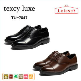【試し履き1回交換送料無料】【取寄せ】Texcy luxe テクシーリュクス　TU-7047 ダークブラウン　ブラック　ビジネスシューズ　幅広　4E ワイズ　ラウンドトゥ　ストレートチップ