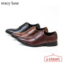 【試し履き1回交換送料無料】【取寄せ】texcy luxe 内羽根 ストレートチップ ビジネス シューズ TU-7010 3色 008 ブラック / 025 ブラウン / 046 ワイン 24.5cm～29.0cm 3E相当 7800