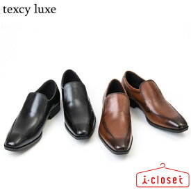 【試し履き1回交換送料無料】【取寄せ】texcy luxe スリッポン ビジネスシューズ TU-7011 2色 008 ブラック / 025 ブラウン 3E相当 24.0cm～29.0cm