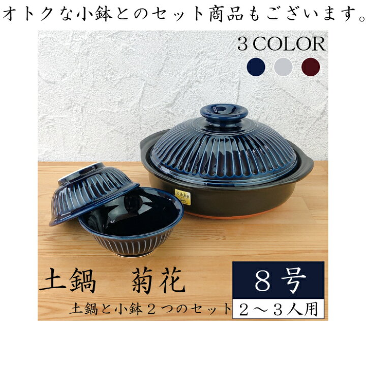 楽天市場】土鍋 菊花8号（ 瑠璃 粉引 飴 ） 銀峯 GINPO 2~3人用土鍋 