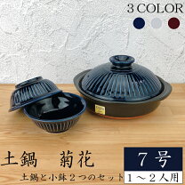 楽天市場】2人用土鍋の通販