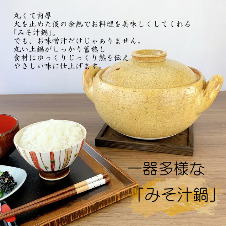 楽天市場】【長期入荷未定です】みそ汁鍋（ 大 / 小 ） 長谷園 長谷製 