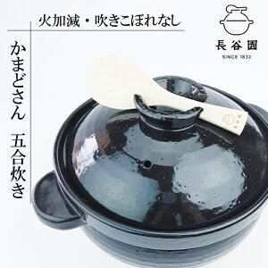 鍋 かまどさん 5合 長谷園の人気商品・通販・価格比較 - 価格.com 