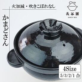 【1/20★20名限定3％OFFクーポン】伊賀焼土鍋 かまどさん ご飯鍋（ 一合炊き / 二合炊き / 三合炊き/ 五合炊き ）長谷園 長谷製陶 土鍋 伊賀焼 おしゃれ なべ ご飯 1合 2合 3合 5合 炊飯 ごはん 鍋料理 炊飯土鍋 炊き方レシピ付き しゃもじ付き