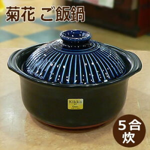 銀峯陶器 菊花 ごはん土鍋 5合 瑠璃 鍋 価格比較 価格 Com