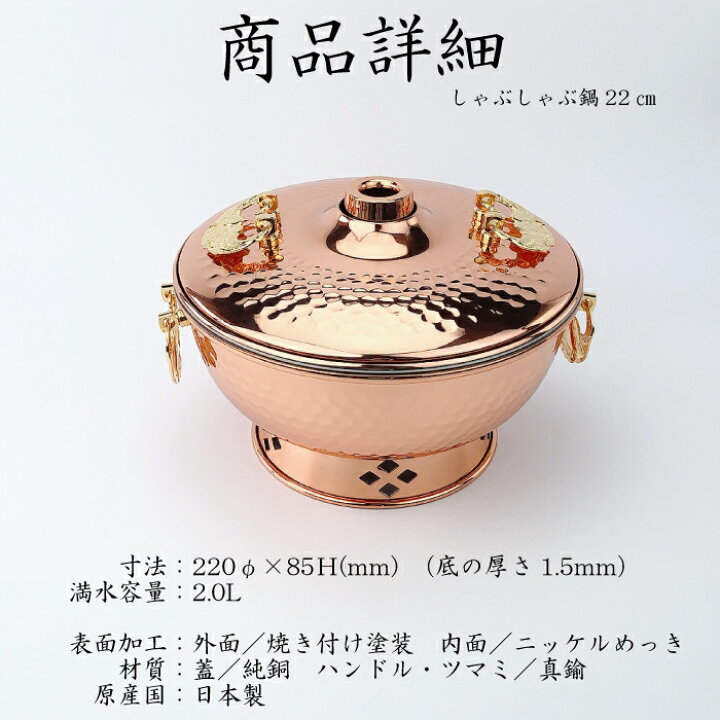 楽天市場】新光堂 鎚目入れしゃぶ鍋 22cm S-1047H 【銅磨きのおまけ 