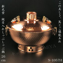 楽天市場】銅 copper 100（しゃぶしゃぶ鍋｜鍋）：鍋・フライパン 