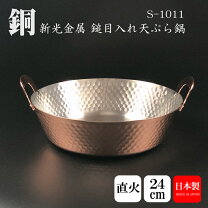 楽天市場】新光金属 銅鍋の通販