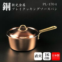 楽天市場】片手鍋（素材（キッチン用品）銅）（鍋｜鍋・フライパン 
