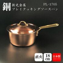 楽天市場】片手鍋（素材（キッチン用品）銅・サイズ（鍋・フライパン  