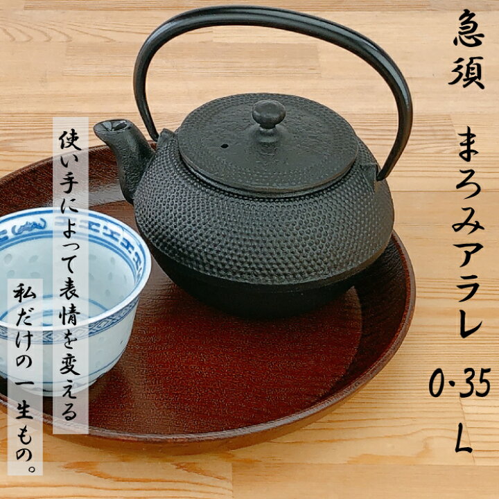 楽天市場】及源鋳造 急須 まろみアラレ 0．35L E-110S 南部鉄器 統工芸 
