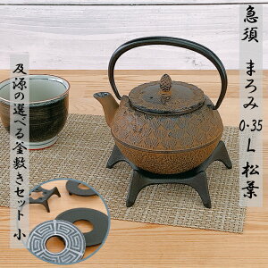 【26日〜27日10時★全商品ポイント3倍】急須 及源 まろみ松葉 0.35L《選べる!及源釜敷き(小)セット》 南部鉄器 日本製OIGEN kettle JAPAN