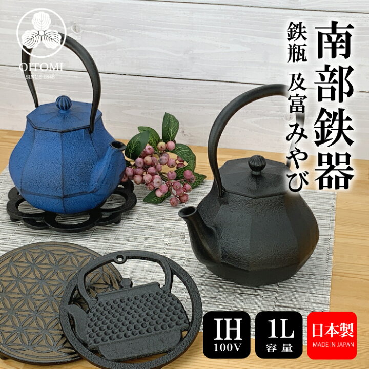 楽天市場】【注文受付停止中です】鉄瓶 及富 IH対応 みやび ( 黒 ／ 青 
