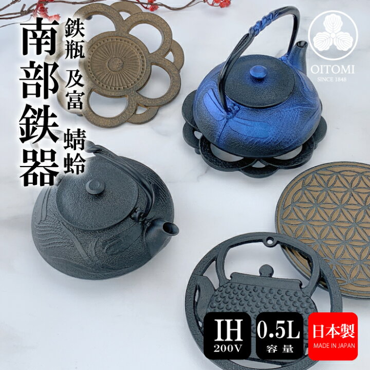 楽天市場】【 IH対応 】 鉄瓶兼用急須 蜻蛉 ( 黒 ／ 瑠璃 ) 及富 鉄瓶 