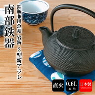 急須 鉄瓶兼用 岩鋳 3型新アラレ 0.32L 南部鉄器 日本製 直火 南部鉄瓶 Iwachu kettle JAPAN