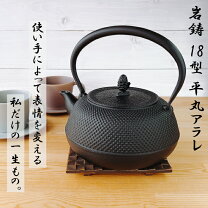 楽天市場】岩鋳 鉄瓶 9型 平丸アラレ 1.1lの通販